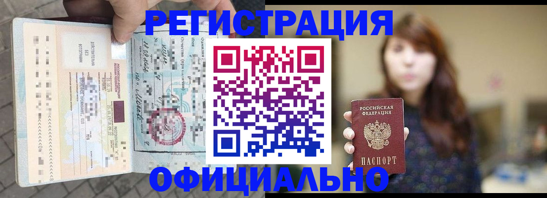 прописка в квартире в Балее