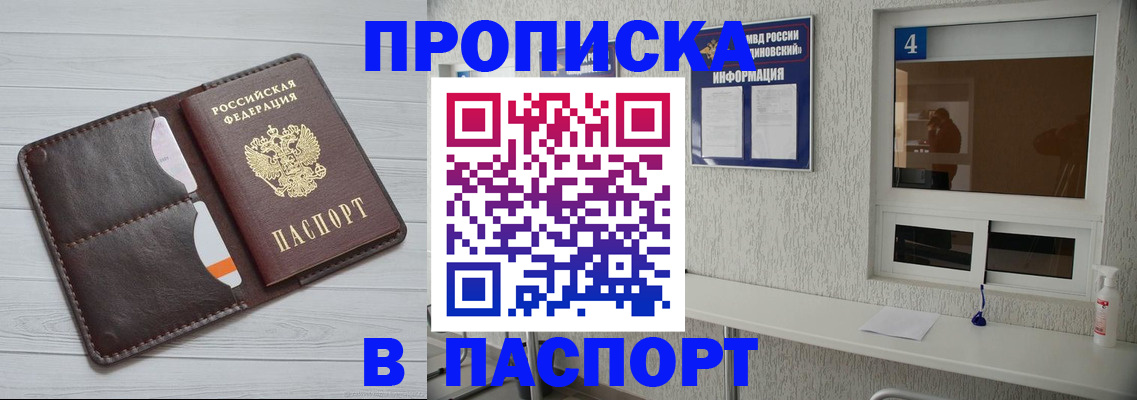 прописка регистрация в Балее
