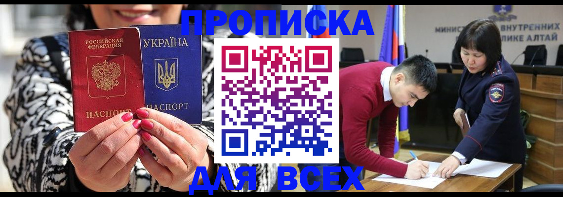купить прописку в Балее