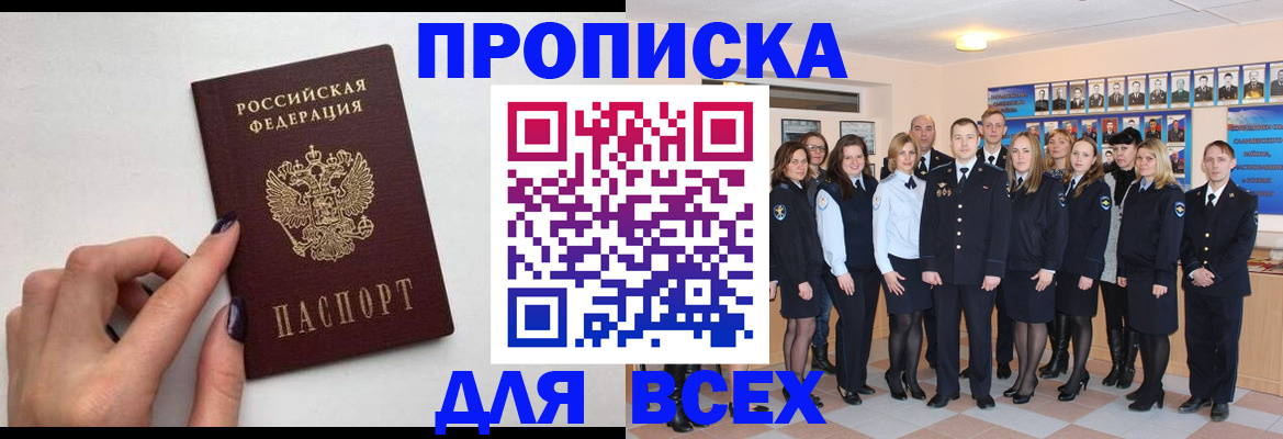 прописка для военкомата в Балее