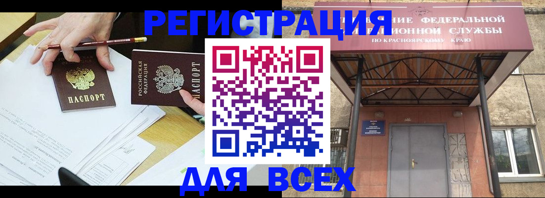 прописка законно в Балее